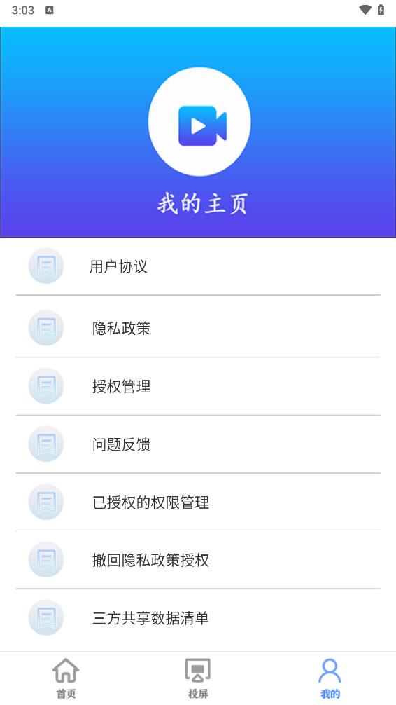 智慧投屏客户端4