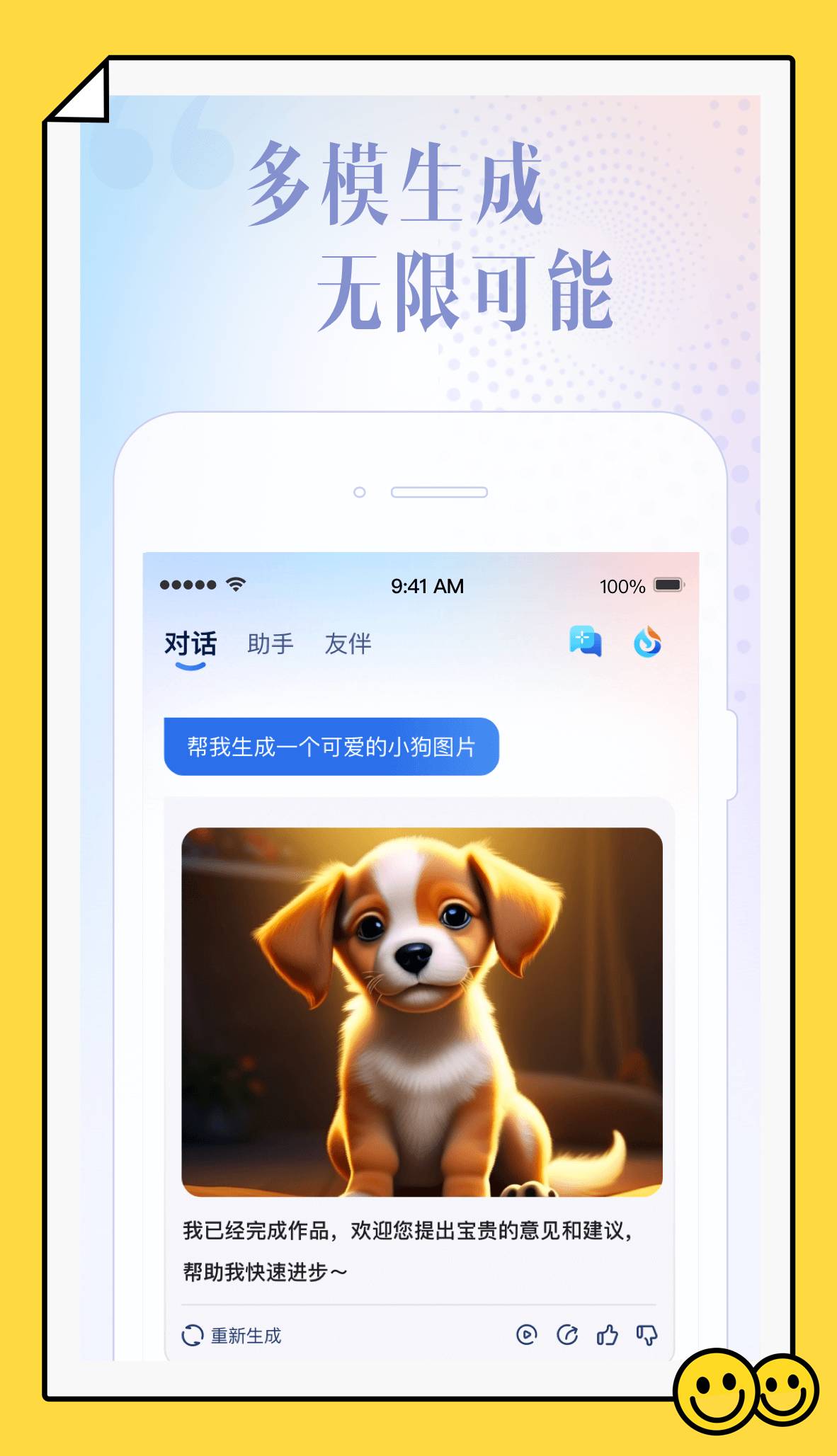 星火大模型APP科大讯飞版 1