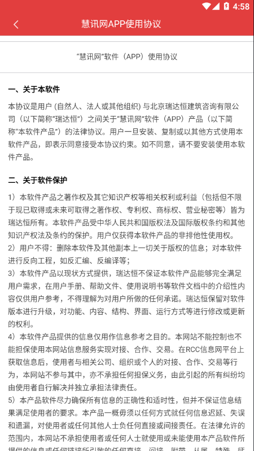 慧讯网(建筑行业价格信息查询平台)1