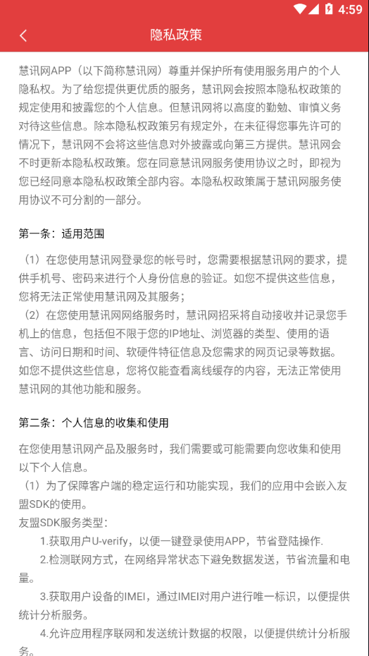 慧讯网(建筑行业价格信息查询平台)3