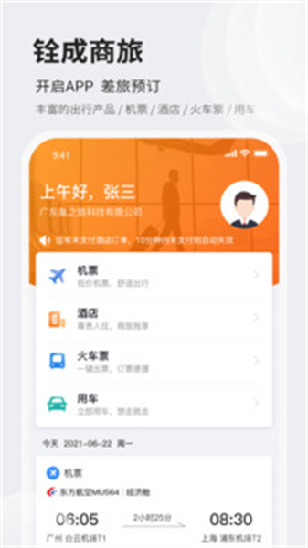 铨成商旅3