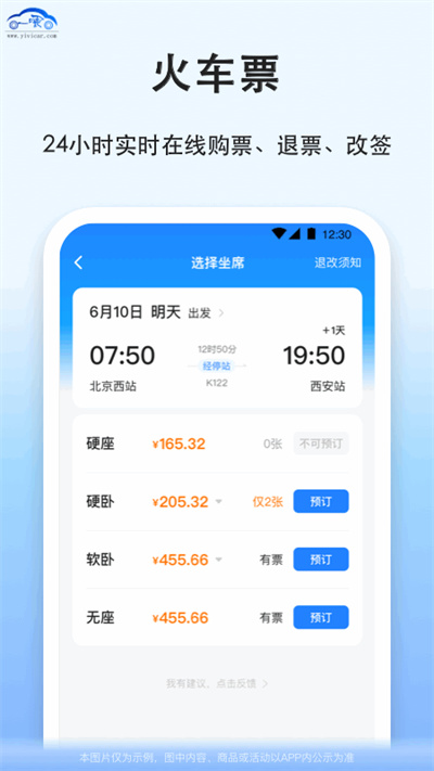 一喂拼车app