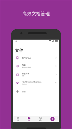 福昕pdf编辑器免付费0