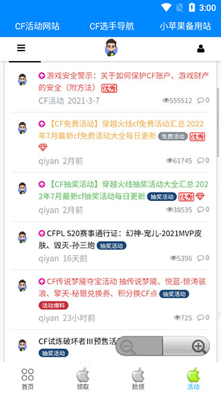 cf小苹果活动助手网页版 1