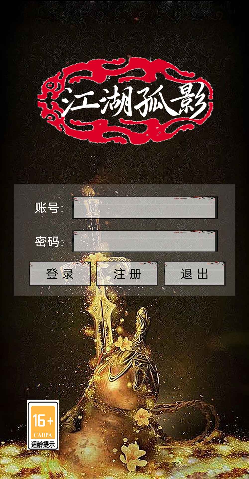 江湖孤影