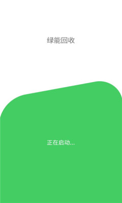 绿能回收烟盒1