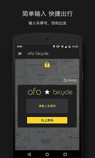 ofo共享单车1