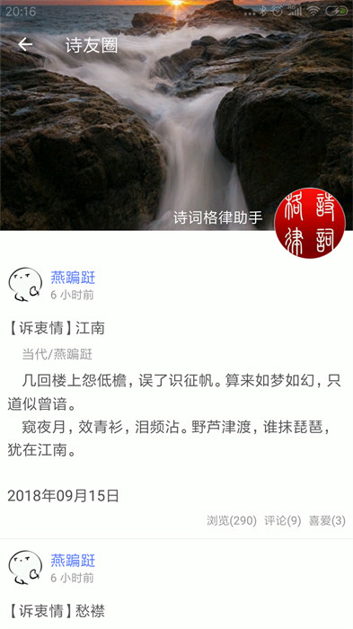 诗词格律助手1