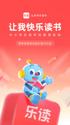 乐读优课线上学习