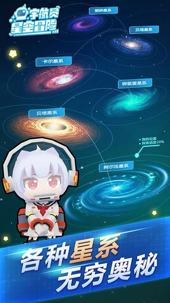 宇航员星空冒险正版