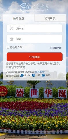 智慧安大app学生版登录 1