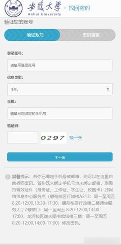 智慧安大app教务系统 1