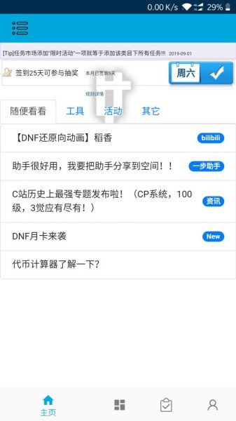 dnf一步助手0