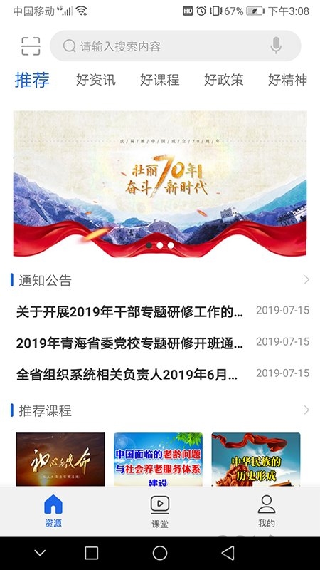 青海干部网络学院学习平台0