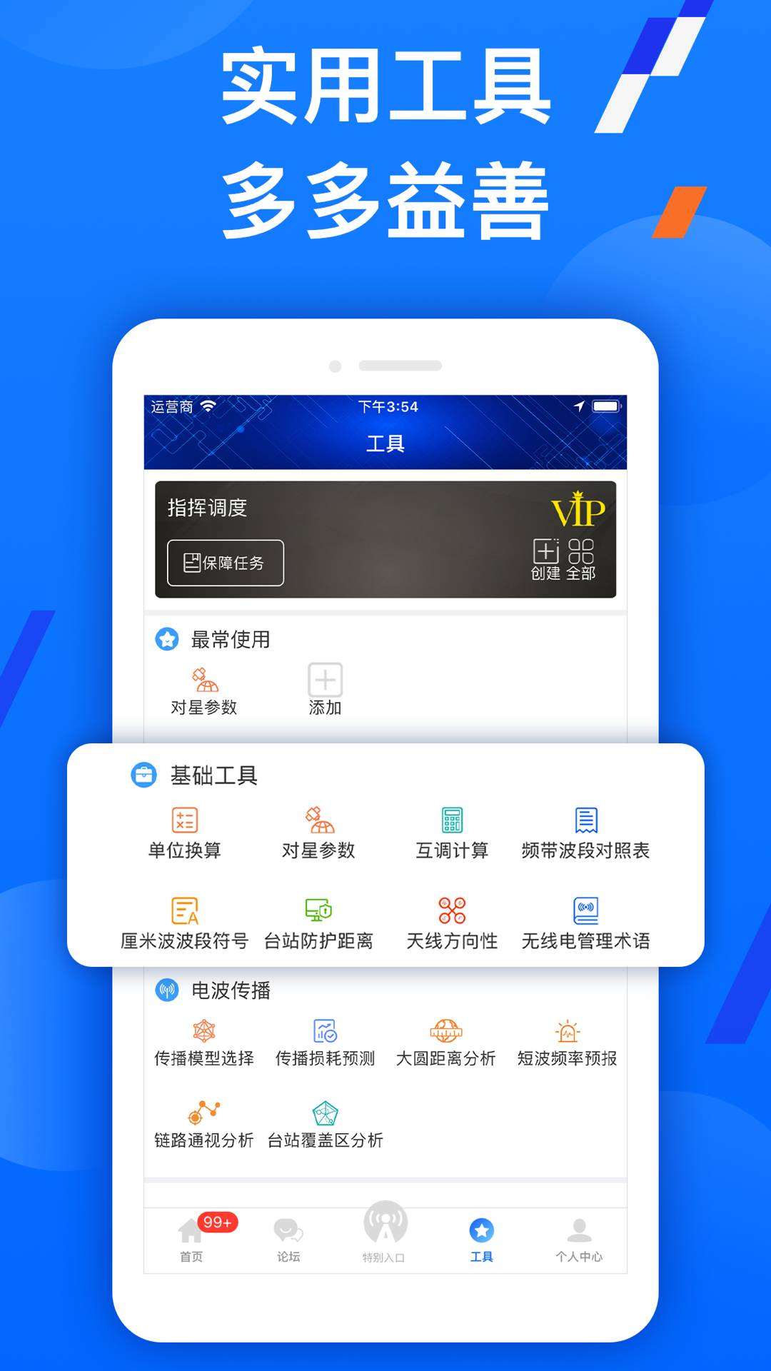 智谱无线电app 1