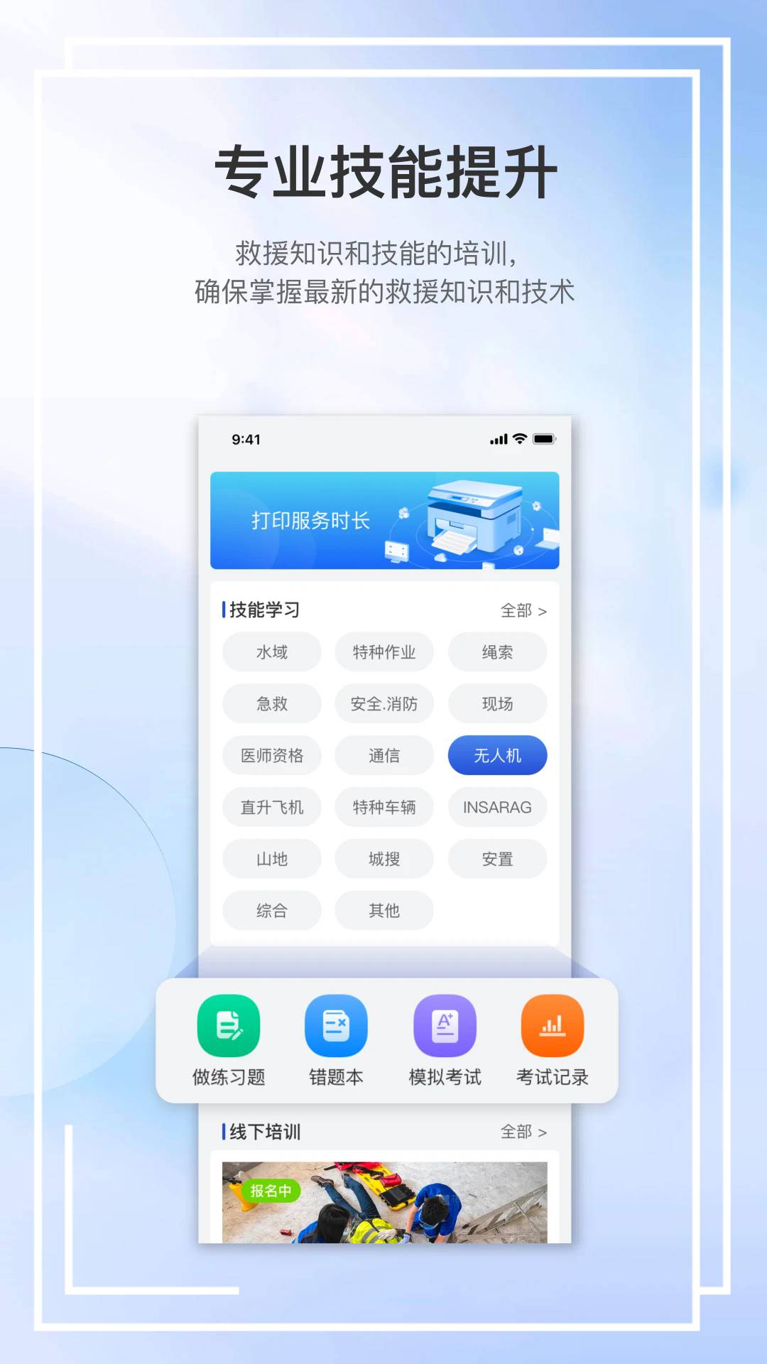 救援助手app 1