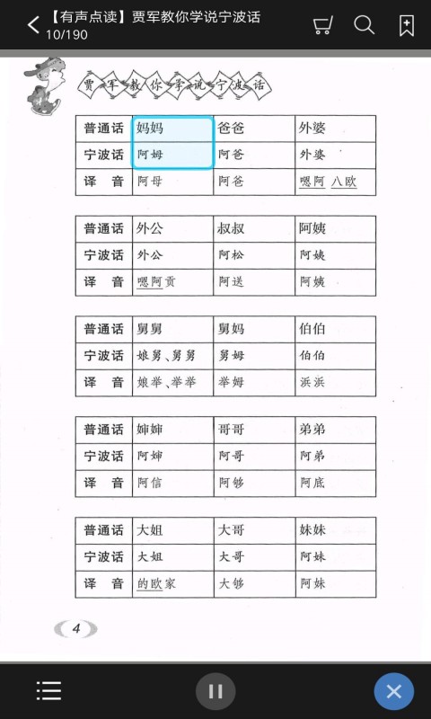 学说宁波话0