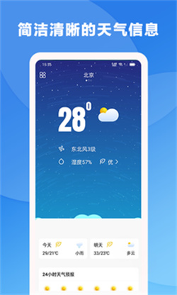 风雨天气预报app