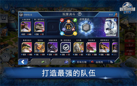 侏罗纪世界手游无限资源 1