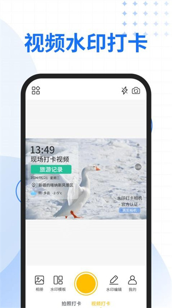 快拍水印相机1