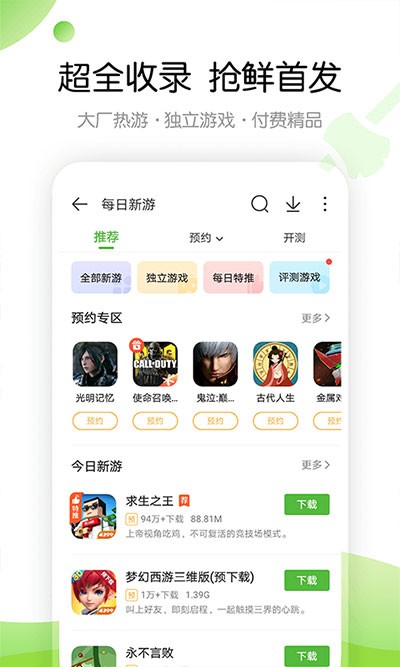 4399游戏店app 1