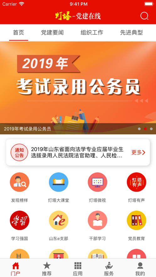 山东灯塔党建在线app 1