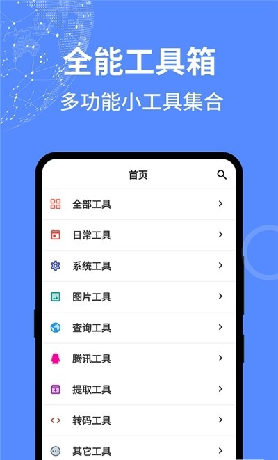 二次元工具箱app