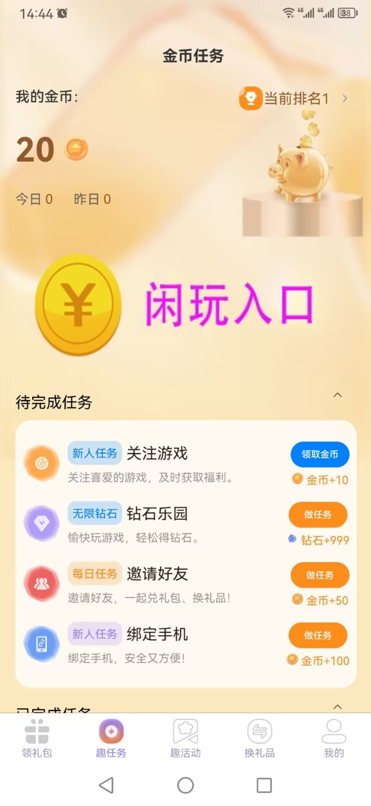 闲游福利盒1