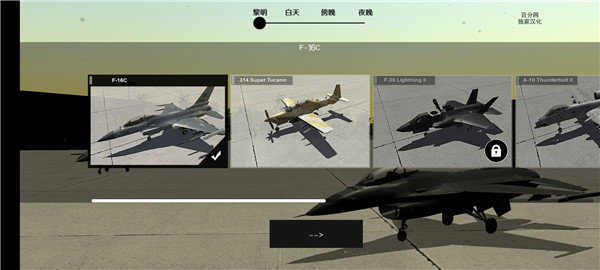 喷气式战斗机模拟器解锁所有飞机2