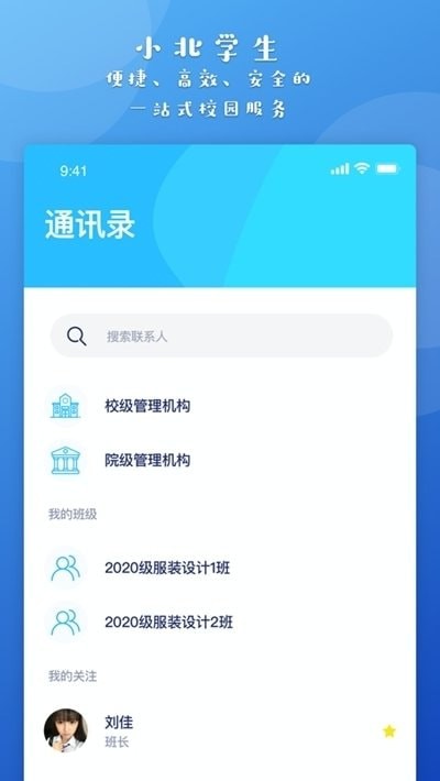 小北同学app