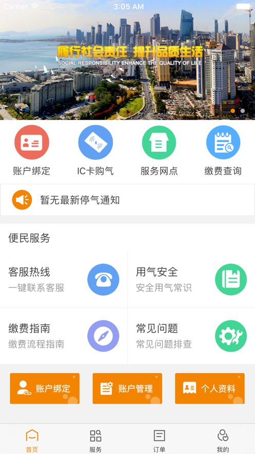 泰能天然气app 1