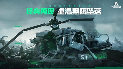 三角洲行动20240