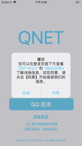 qnet弱网测速工具1