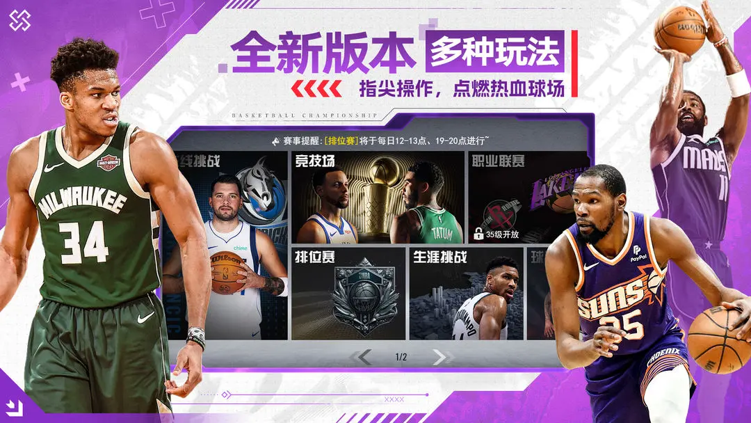 NBA篮球世界0