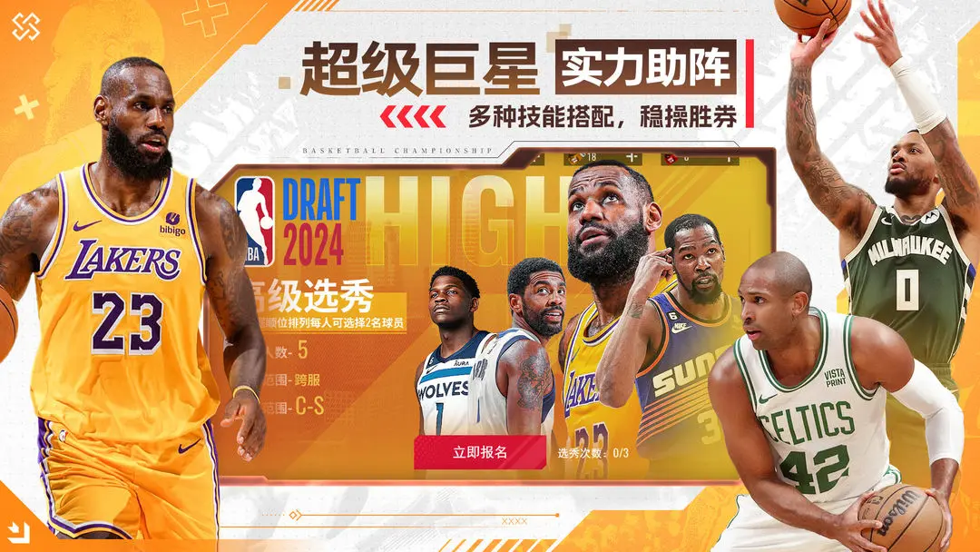 NBA篮球世界3