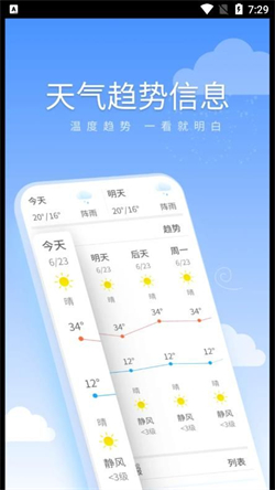 暖暖天气通软件1