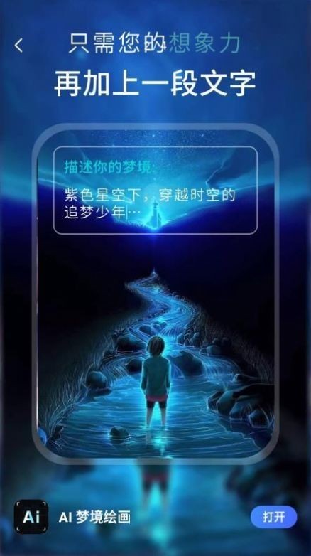 AI梦境绘画生成器软件1