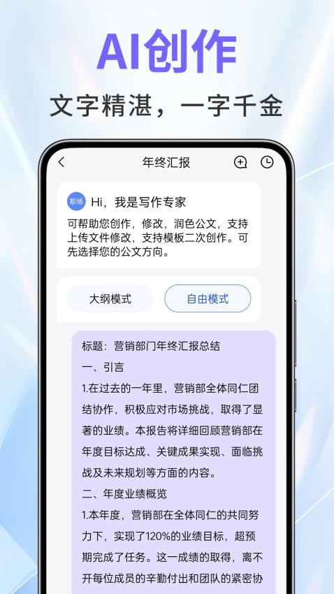 AI绘图助手app 1