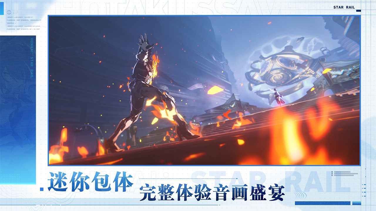 星穹铁道云游戏 1