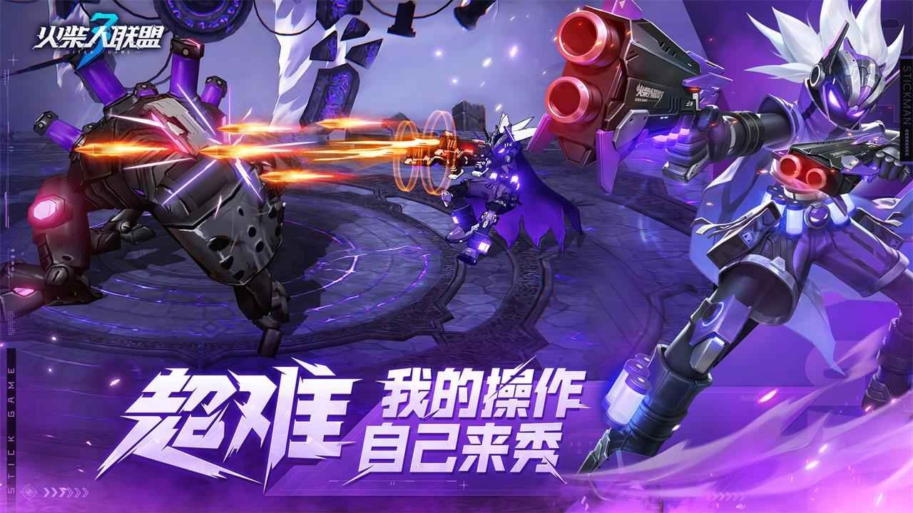 火柴人联盟3无限金币无限钻石2