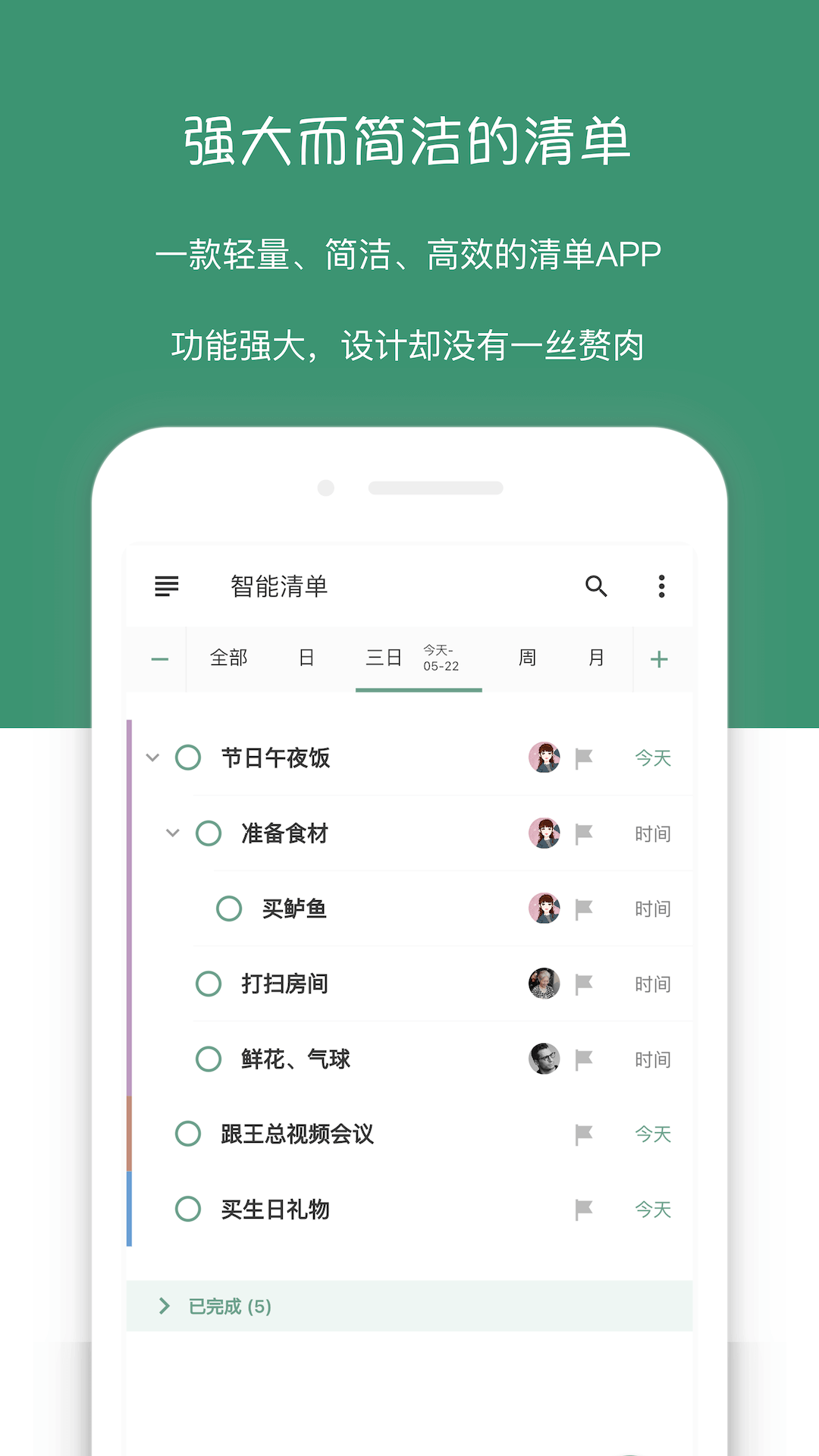 闪点清单待办1