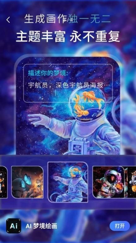 AI梦境绘画生成器免费版 1