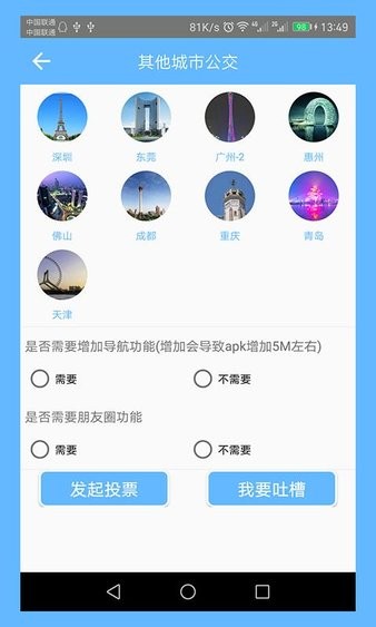 广州实时公交查询 1