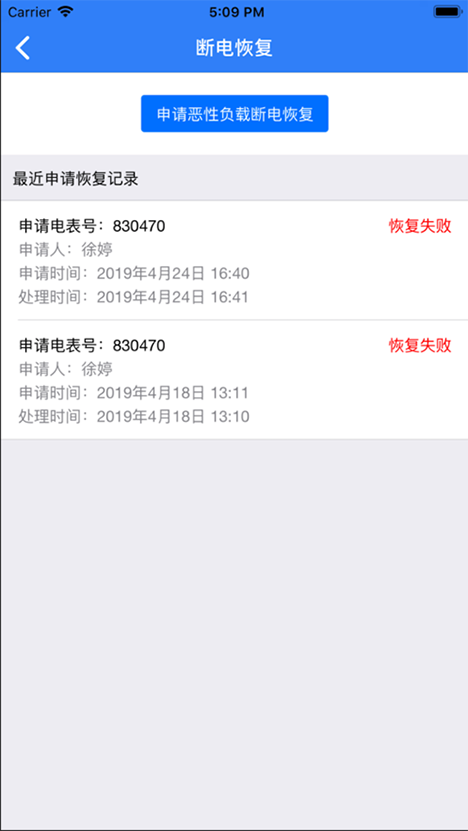 贵州大学校园水电app 1