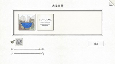 画中的世界Gorogoa1