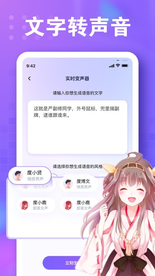 罗斯变声器0