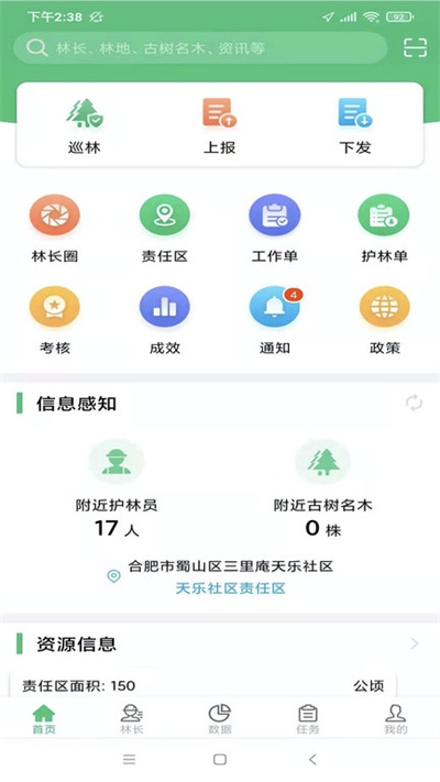 林长通APP巡护 1