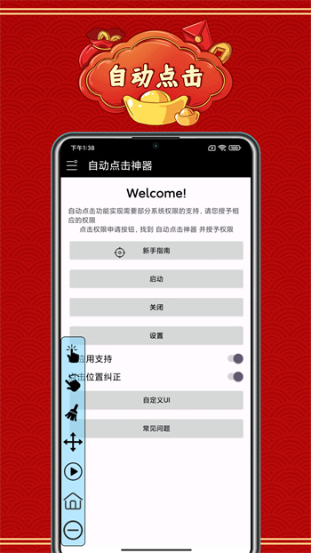 手机屏幕自动点击神器 1