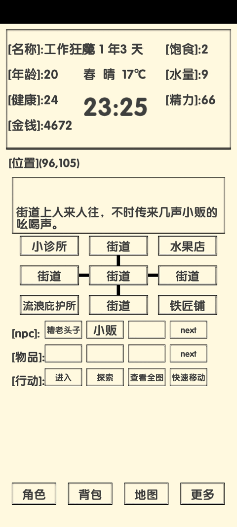 流浪人生2命运0