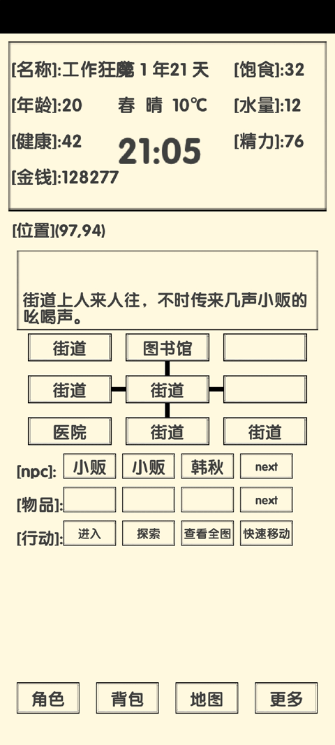 流浪人生2命运1